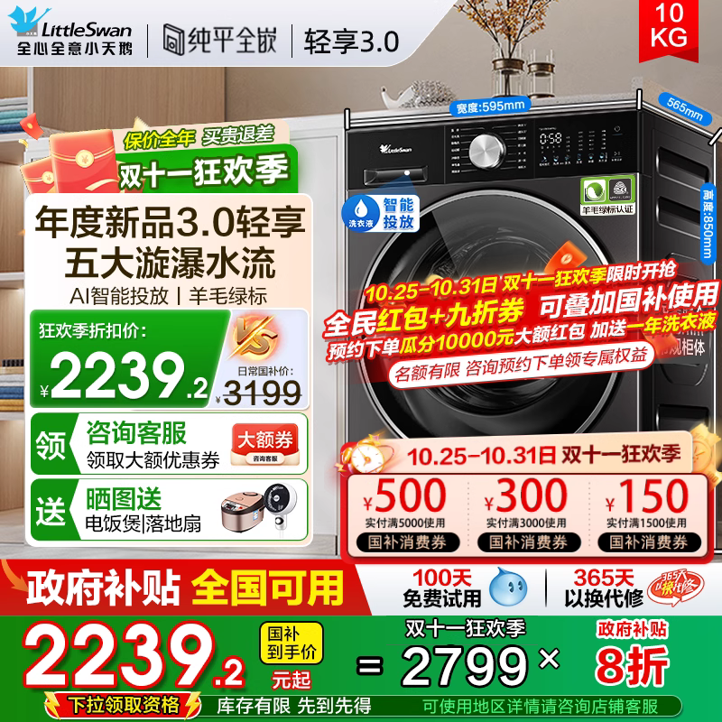 【10公斤】小乌梅洗衣机3.0纯平