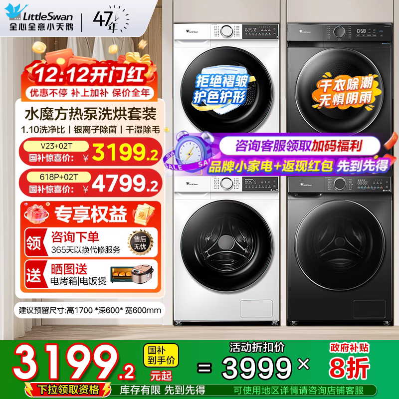 小天鹅10/12KG超薄全嵌洗烘套装