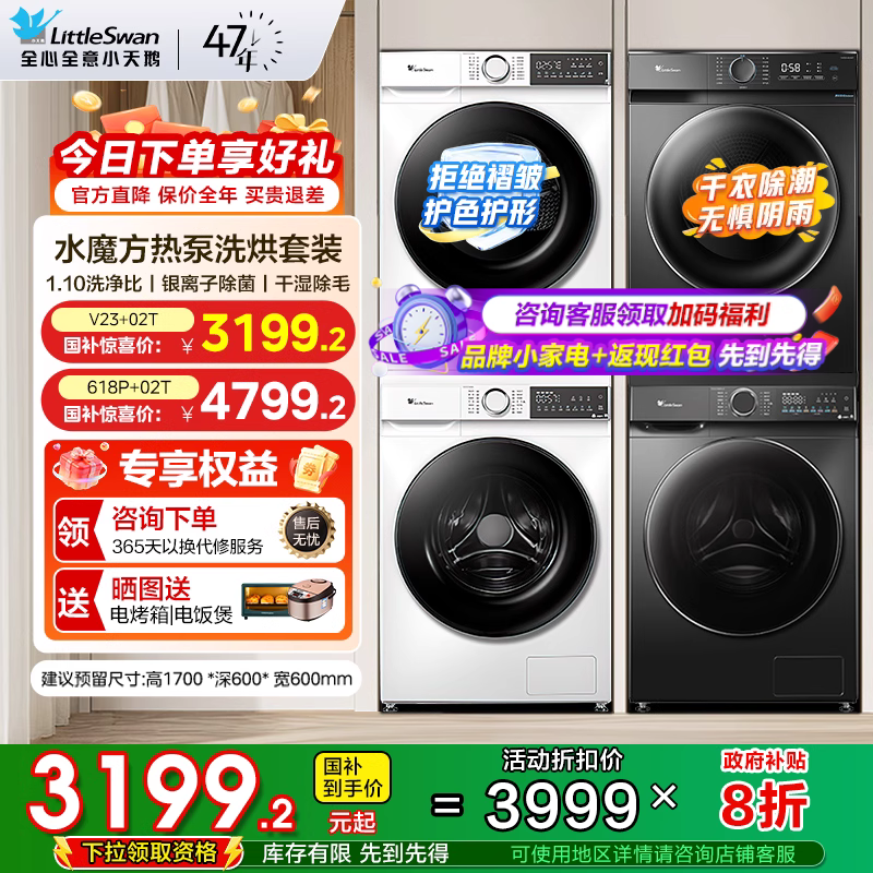 小天鹅10/12KG超薄全嵌洗烘套装