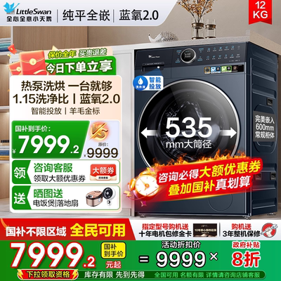 热泵洗烘一体蓝氧2.0智能投放