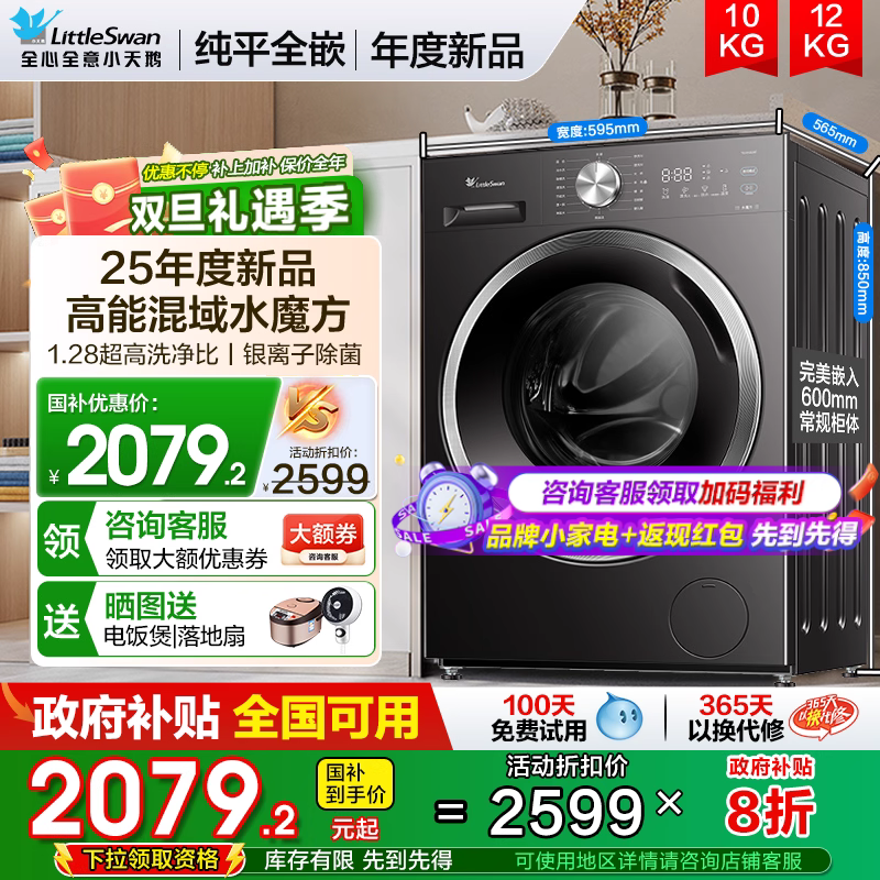 小天鹅纯平全嵌滚筒水魔方洗衣机