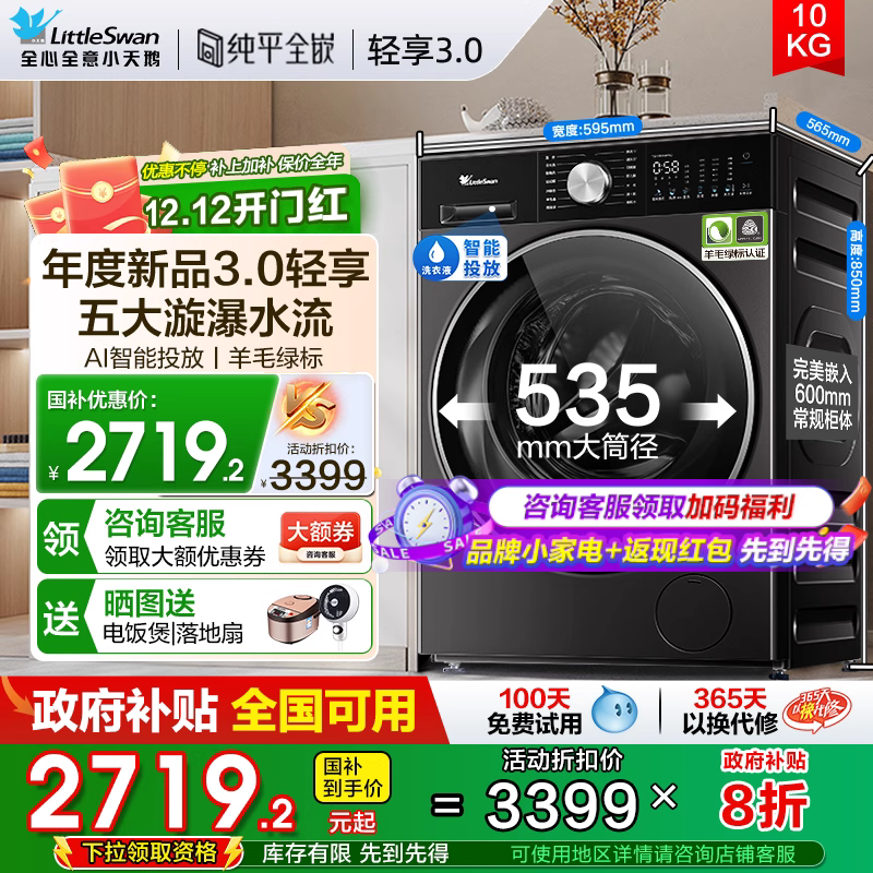 纯平嵌入小天鹅小乌梅3.0洗衣机