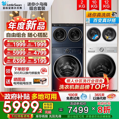 迷你小乌梅小天鹅三桶烘干分区洗