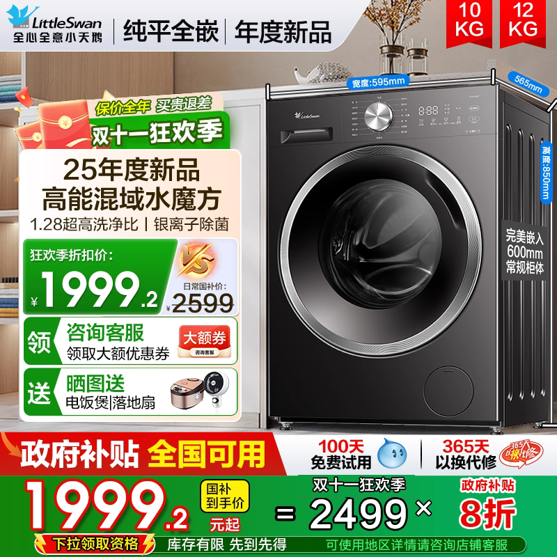 小天鹅纯平全嵌滚筒水魔方洗衣机