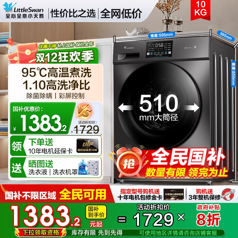 小天鹅10公斤智能洗烘一体机