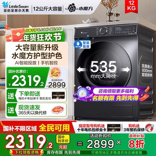小天鹅12公斤水魔方滚筒洗衣机大容量超薄洗烘一体全自动家用618P