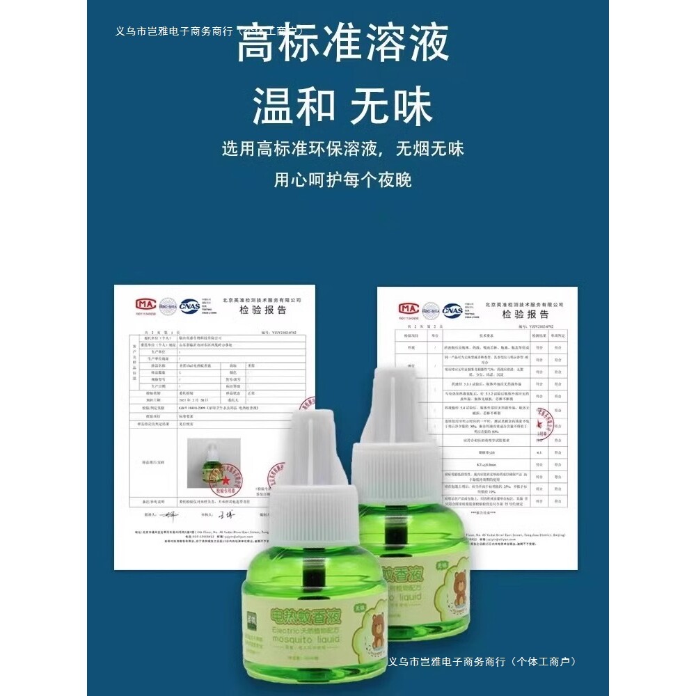 无味电热蚊香液童驱蚊液灭蚊液婴儿电蚊香器插电式孕妇家用水