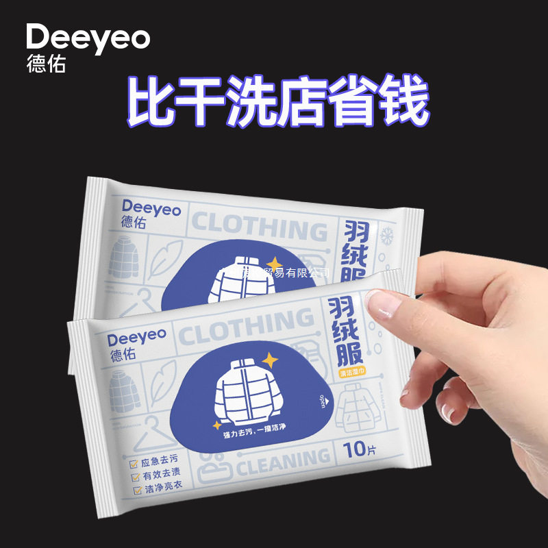 德佑羽绒服清洁湿巾免洗去污衣物清洁湿纸巾家用洗涤强力去油污