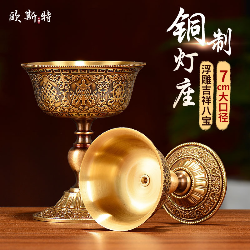欧斯特 酥油灯座 全铜酥油灯供油灯八吉祥供灯酥油灯仿古中式烛台