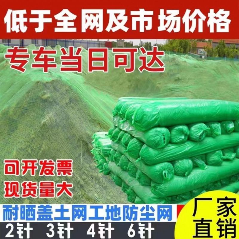 防尘网建筑工地绿网覆盖绿化网裸土覆盖用绿色防扬沙遮盖土网