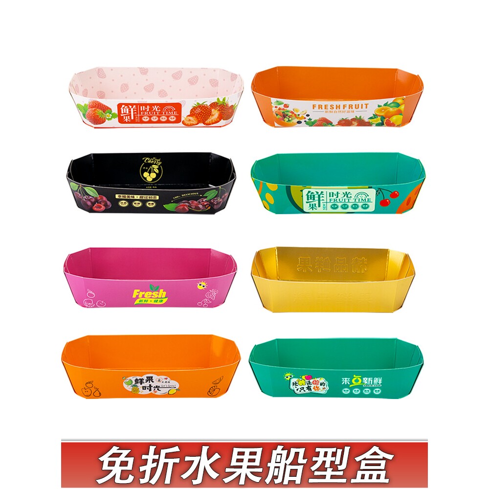 一次性水果盒船型水果托盘金色打包盒车厘子陈列水果包装纸a^