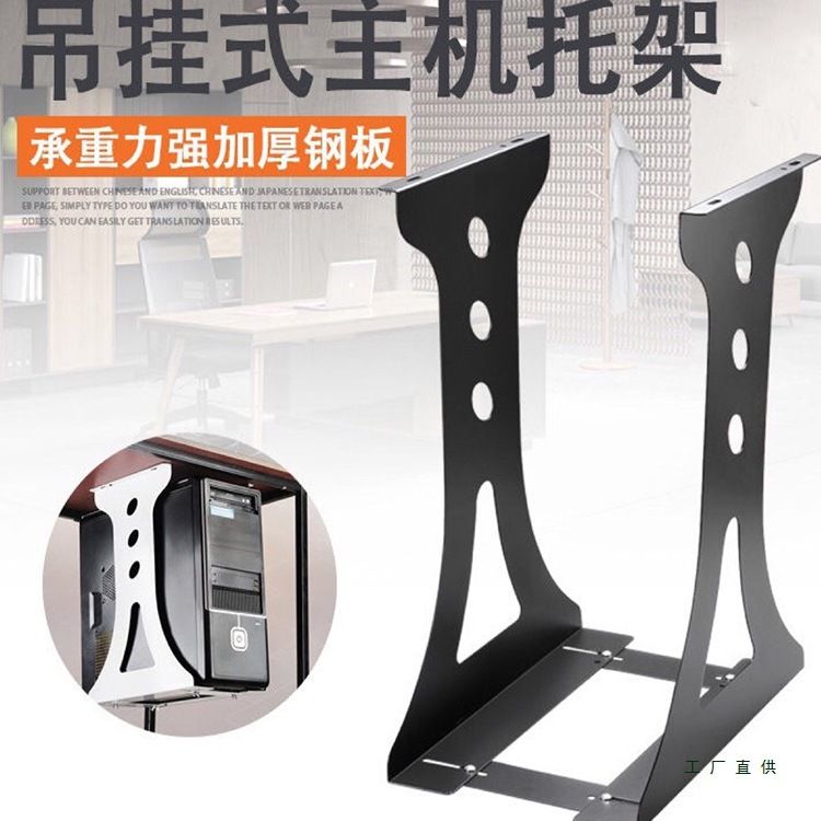 电脑主机托架悬挂金属台式机箱架子支架吊架底座支撑架桌底挂架