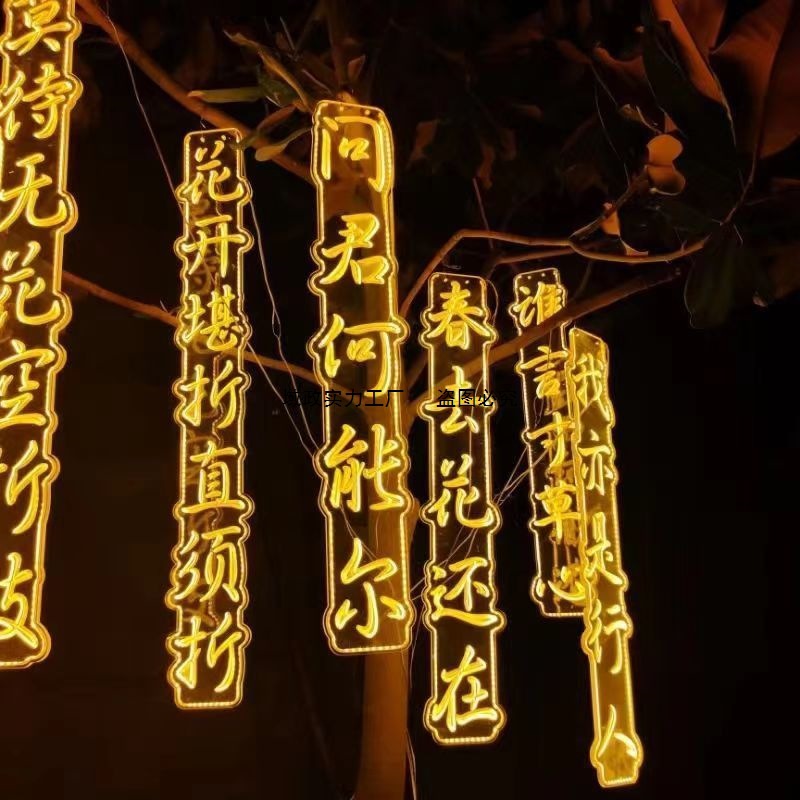新款古诗词灯串led霓虹灯户外防水发光字网红对联氛围唐诗灯串款