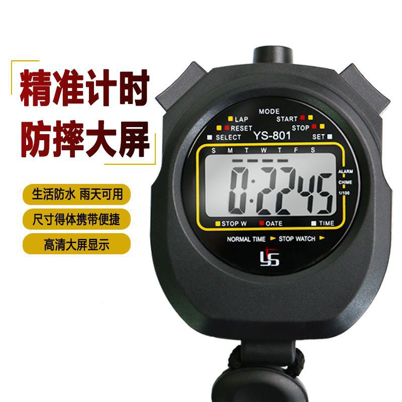 秒表计时器训练学生健身教练裁判田径体育跑步大屏码表礼礼