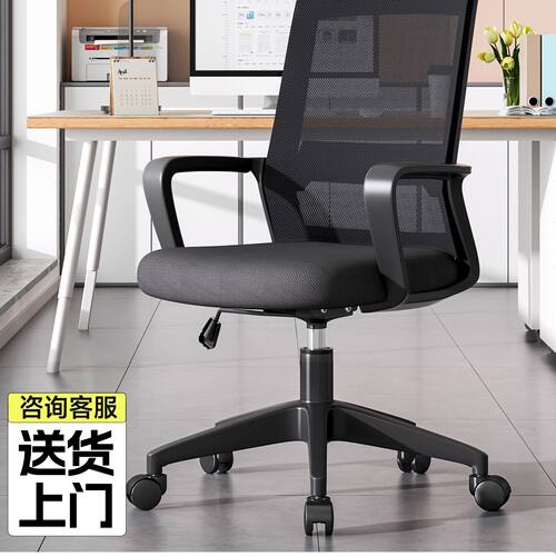办公椅子电脑椅久坐家用办公室职员会议工位座椅靠背升降转椅