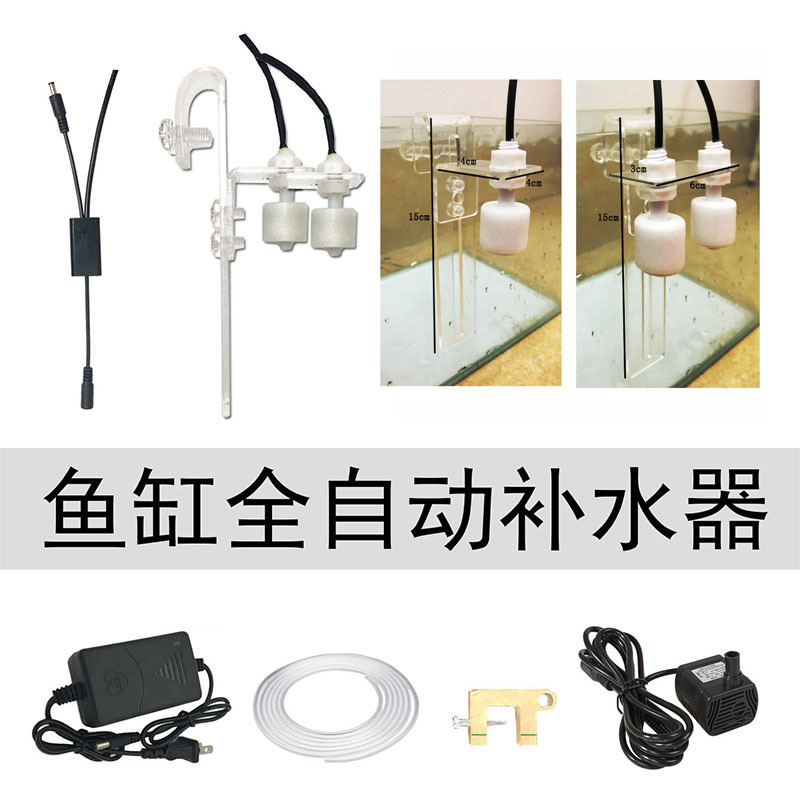 水族鱼缸自动补水器海缸水位控制器电子补水吸盘浮球阀亚克力