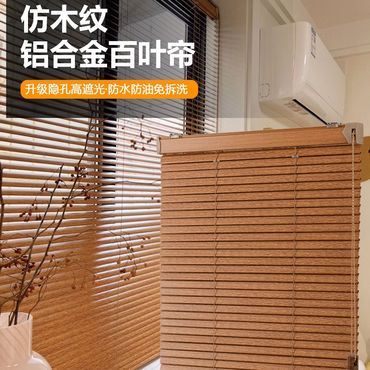 铝合金仿木纹百叶窗帘2025新款厨房卷拉式遮光遮阳免打孔电动卷帘