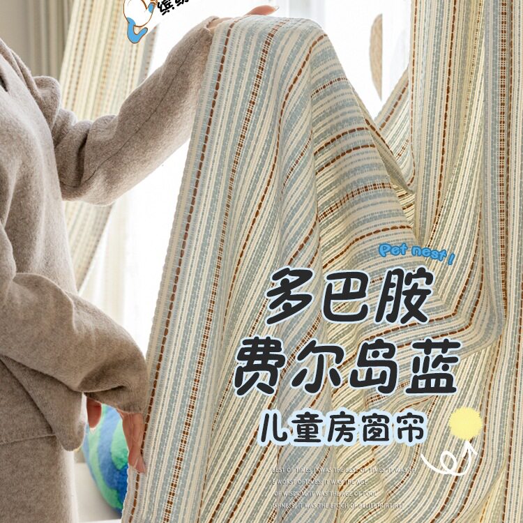 儿童款窗帘遮光卧室男孩女孩房间条纹编制客厅轻奢感2025新款