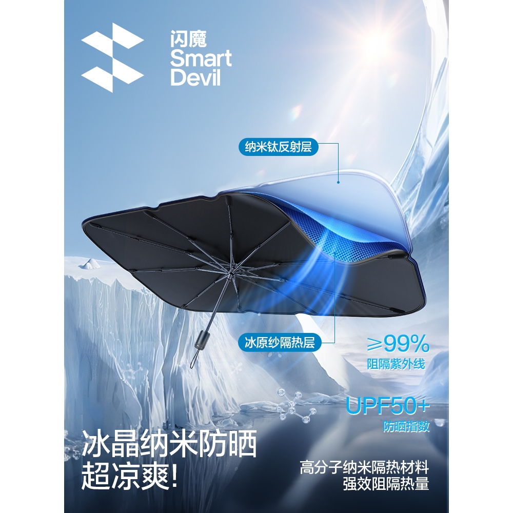 闪魔汽车遮阳伞车载前挡遮阳帘挡板挡风玻璃罩车窗防晒隔热停车用