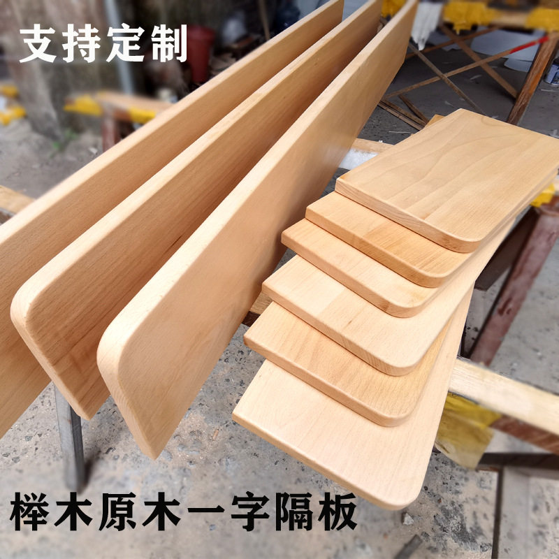 榉木原木实木板材DIY一字隔板置物架层板搁板书架装饰板