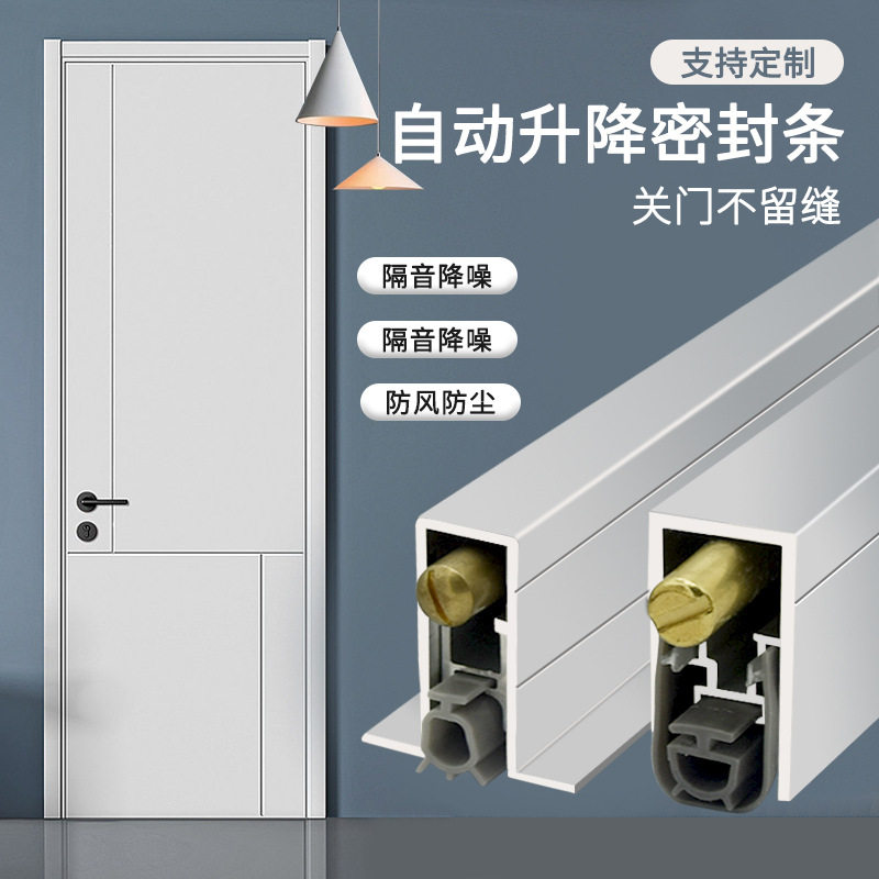 酒店木门房门自动升降门底密封条门底缝隔音门下挡风防尘