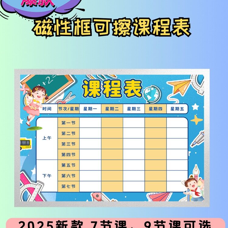 磁性框可擦课程表墙贴小学生家用一年级学生磁吸A4课程表磁性贴
