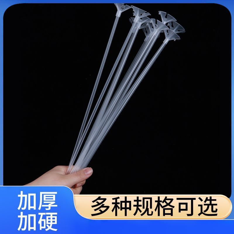 气球杆托花束支撑杆加硬透明七彩塑料管子拖头加长手持棍子杆子