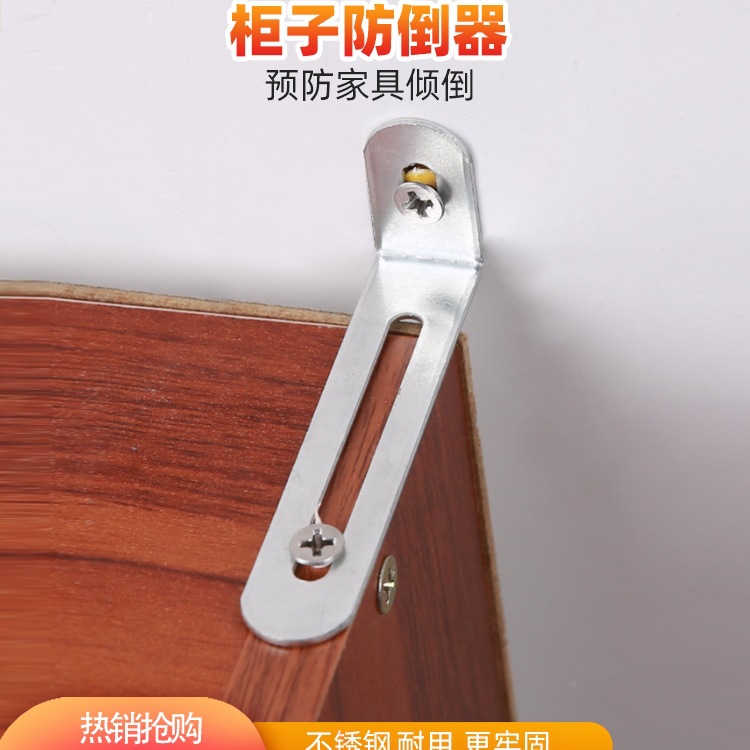柜子固定器家装家具防倒书架花架防倾倒儿童房书柜防倒装置