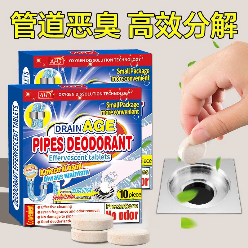 管道除臭泡腾片厨房下水道卫生间去异味管道清洁剂强力溶解保养