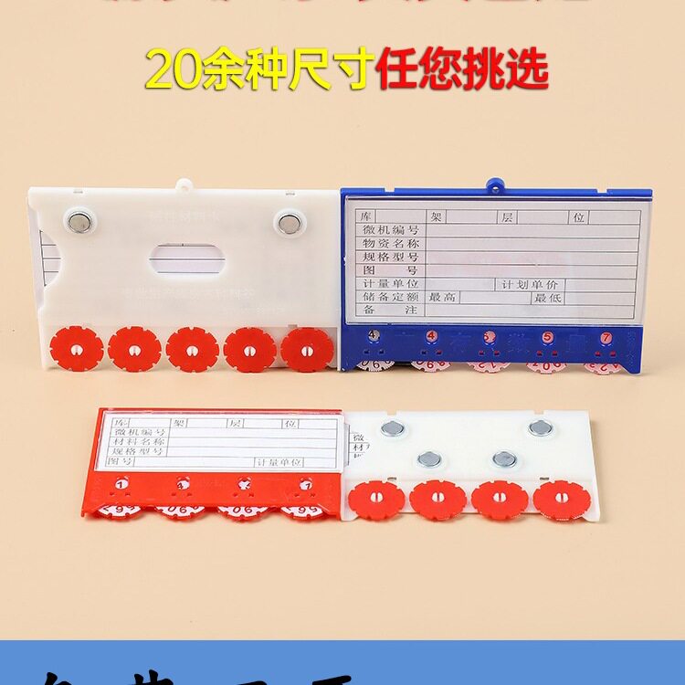 计数磁性标签牌货架强磁标识牌超市价格标签套轮盘材料卡物料仓库