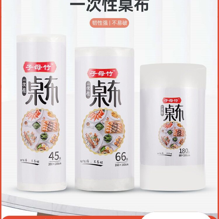 一次性餐桌布加厚台布长方形圆桌塑料薄膜商用家用防水防油正方形