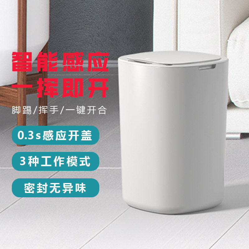 智能红外线感应垃圾桶电动自动开合清洁卫生高颜值家用垃圾桶