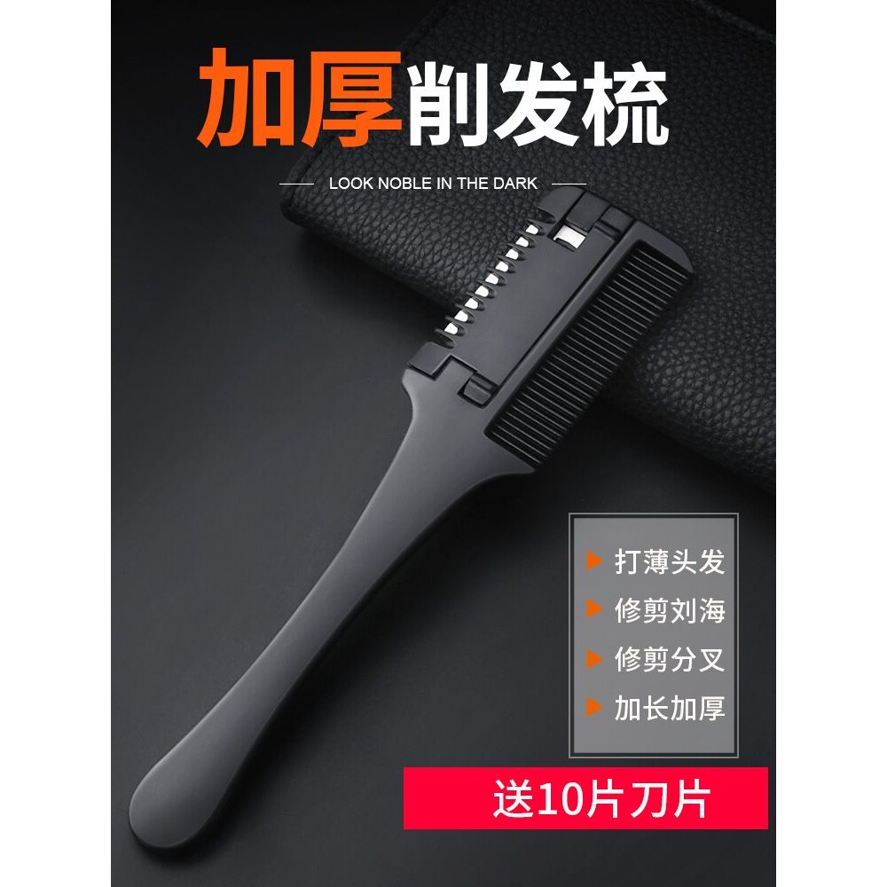削发器家用理发打薄梳子老式削发神器女刀片削发自己剪刀刘海工具