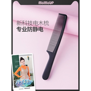 momoup电木梳防静电梳子理发店冬季女家用梳美发梳尖尾梳造型