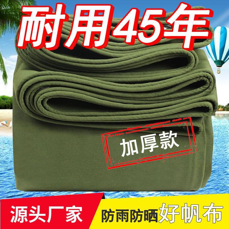 帆布篷布雨棚隔热棚布防晒苫布抗老化户外耐高温货车帐篷雨布加厚