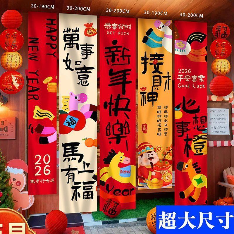 ぃ幼儿园新年元旦教室装饰品场景布置2026马年迎新氛围班级条幅挂
