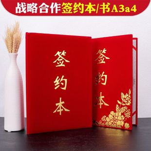 红绒布面皮革面签约仪式本红色a签约本定 制签约书战略合作协议