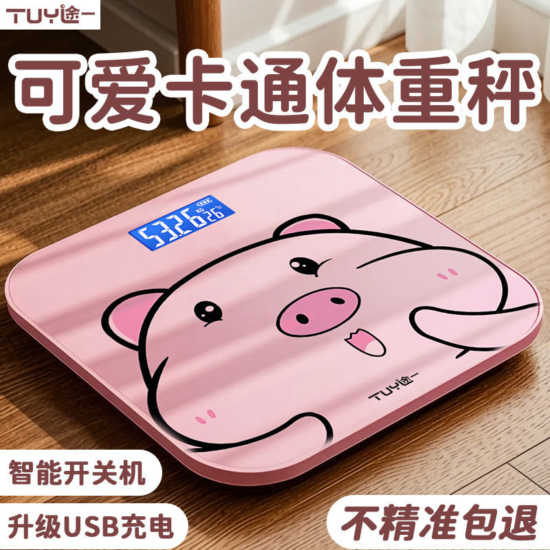 可爱体重电子秤家用成人秤女生宿舍耐用充电款小型精准体重计