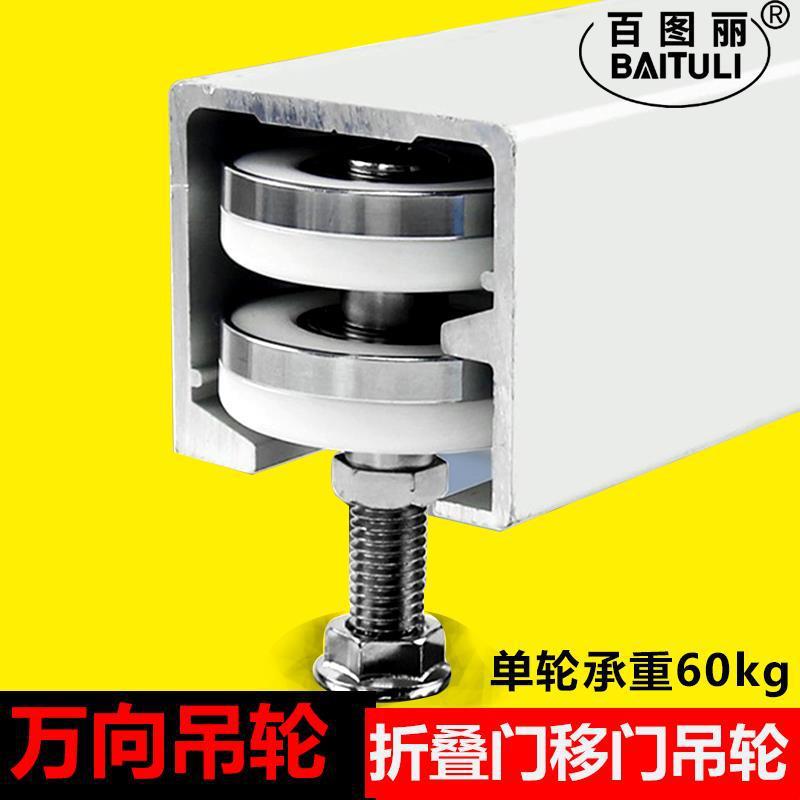 万向吊轮002折叠门滑轨酒店隔断静音推拉门移动轨道配件滑轮