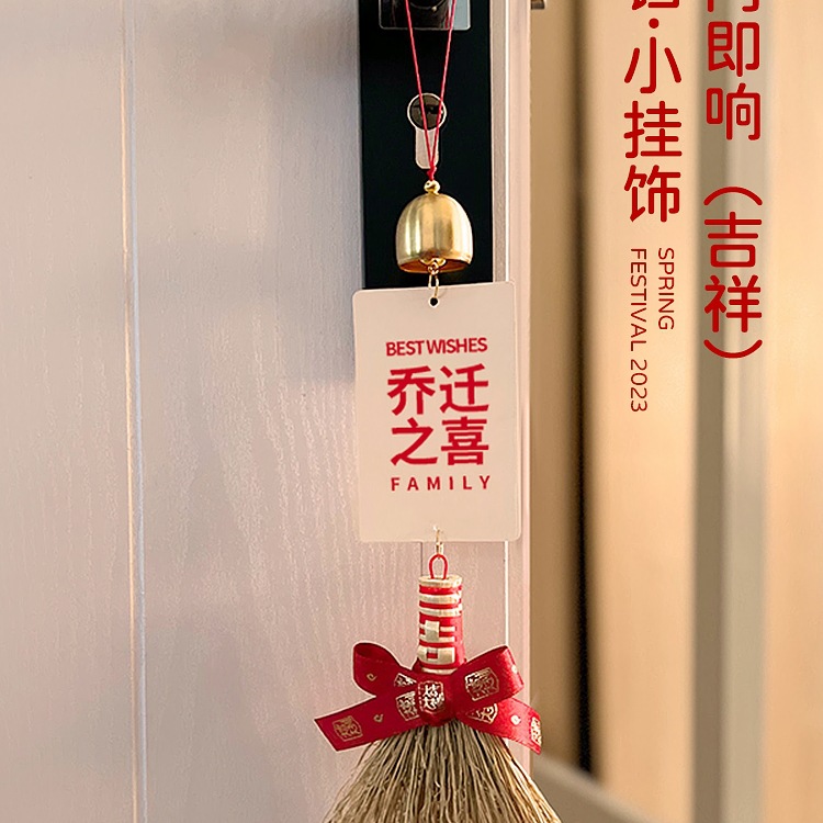 乔迁之喜新居门把手挂饰布置装饰客厅入户门门挂入宅搬家挂件用品