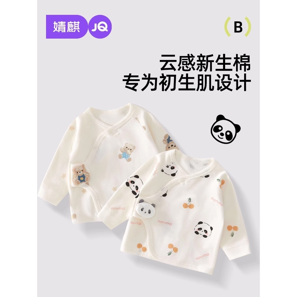 婧麒新生婴儿衣服52码宝宝a类纯棉长袖半背衣初生上衣和尚服春秋