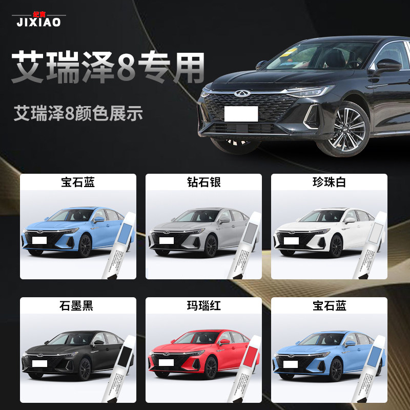 奇瑞艾瑞泽8补漆笔珍珠白钻石银晶钻灰汽车原车漆修复专用点漆八