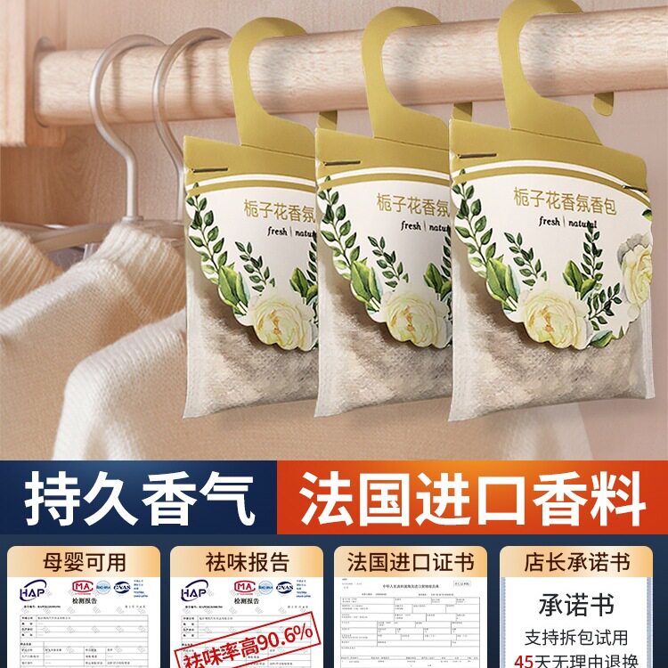 栀子花香包衣服除臭衣柜持久香气香囊香薰除味清香留香袋