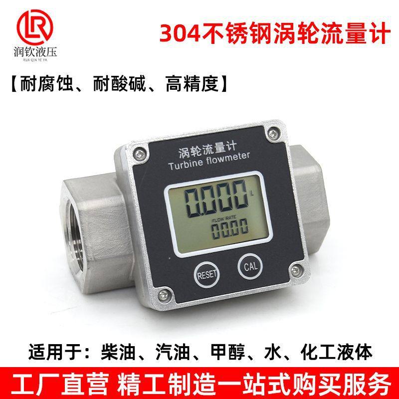 304不锈钢涡轮流量计高精度液体流量计数显管道计量柴汽油水化工,五金/工具,流量计,淘宝优惠券,粉丝福利购,淘宝优惠卷