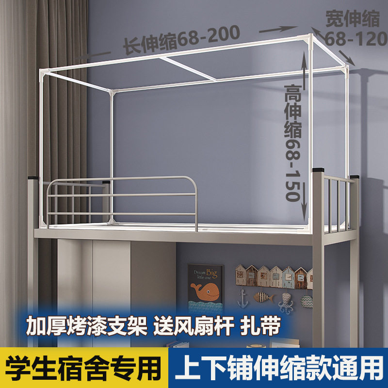 伸缩杆免开孔床帘支架杆子上下学生宿舍通用寝室加厚床架窗帘支撑