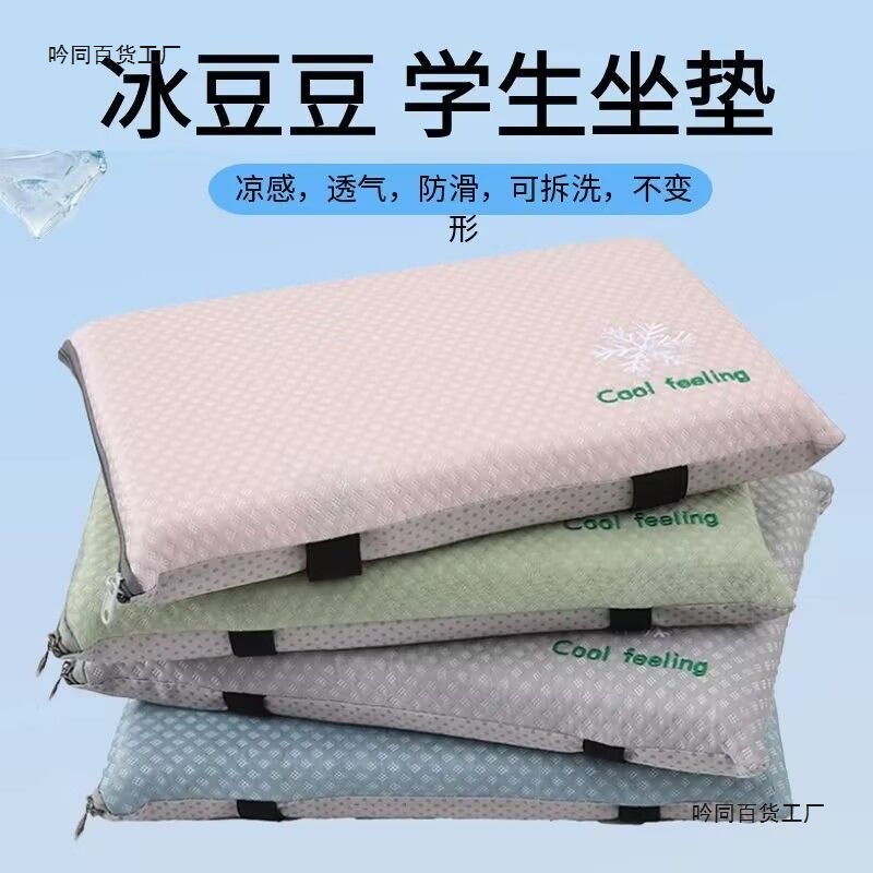 坐垫记忆棉办公室椅子垫久坐不塌四季冰丝学生教室凳子屁垫座椅垫
