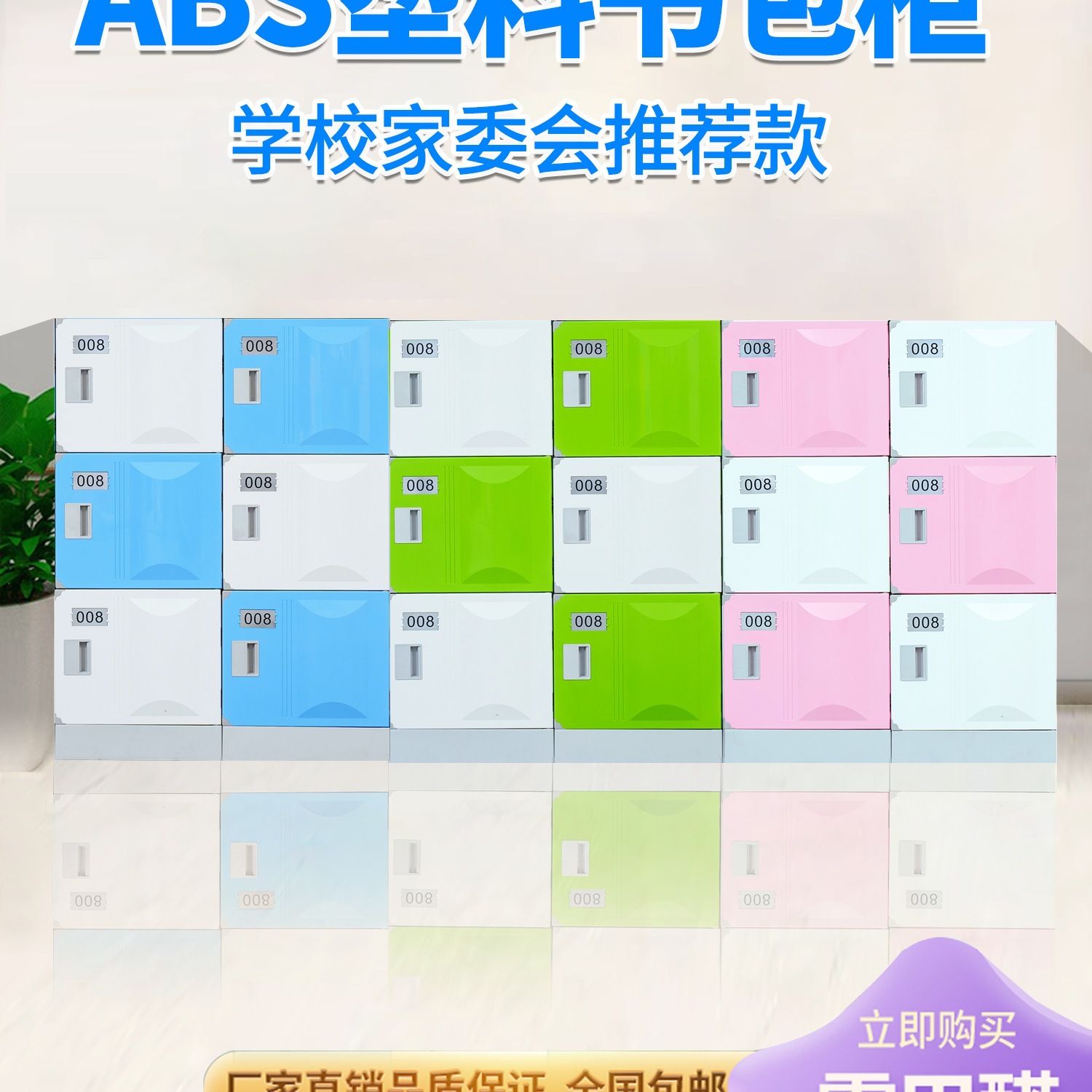 ABS塑料学生书包柜小学生幼儿园学校教室收纳柜 带锁彩色储物柜