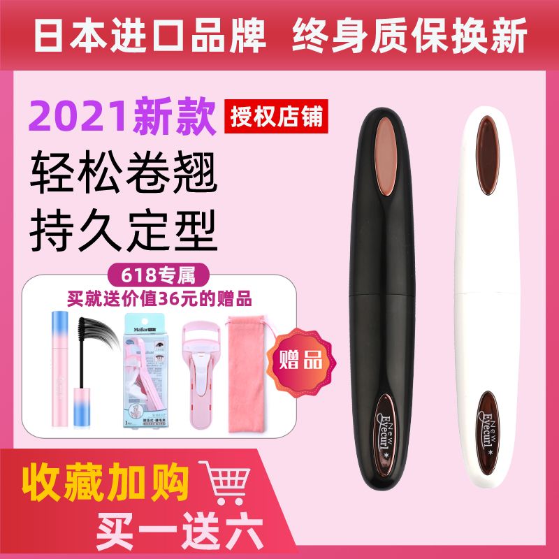 eyecurl电烫睫毛器睫毛持久定型神器加热电动睫毛夹充电款卷翘器