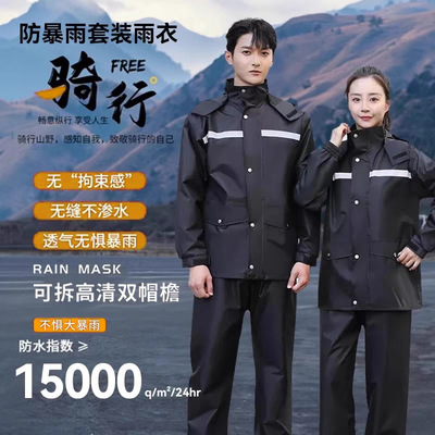 分体式雨衣雨裤套装全身防暴雨电动车骑行外卖专用雨披加大加厚款