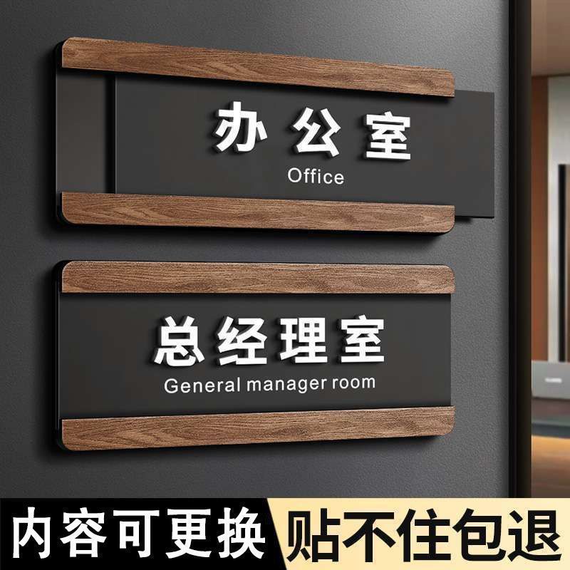 2025款高档办公室门牌可更换替换式抽拉亚克力公司总经理财务钉制